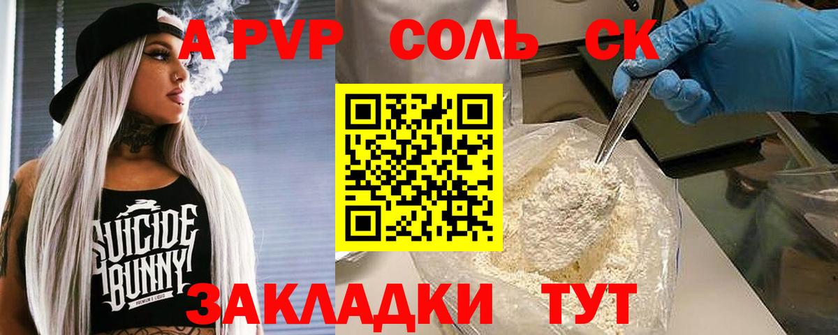 Alfa_PVP кристаллы  А ПВП кристаллы  APVP крисы CK  Вход с VPN  Красногорск 