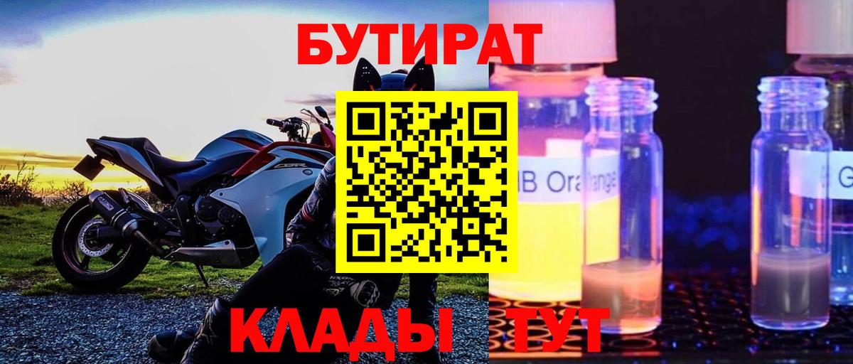 Красногорск  Бутират  Вход с VPN  БУТИРАТ буратино 