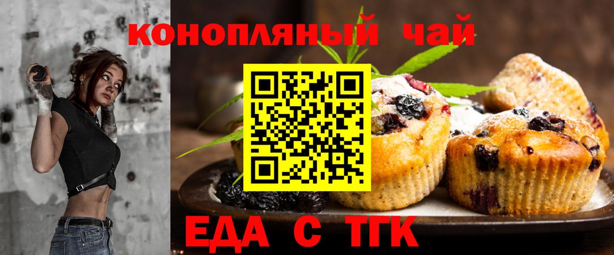Печенье с ТГК конопля Красногорск