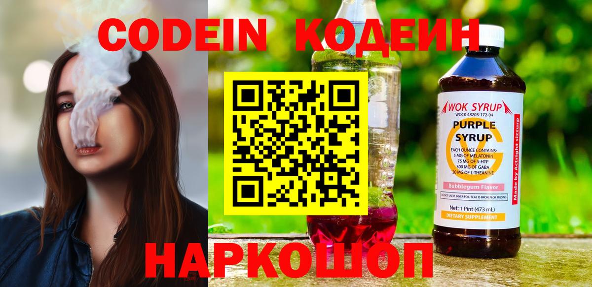 Codein напиток Lean (лин)  Вход с VPN  Кодеин напиток Lean (лин)  Красногорск 