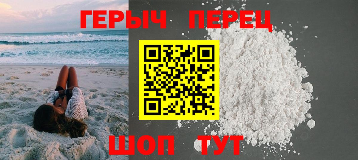 ГЕРОИН  Вход с VPN  Красногорск  Героин белый 
