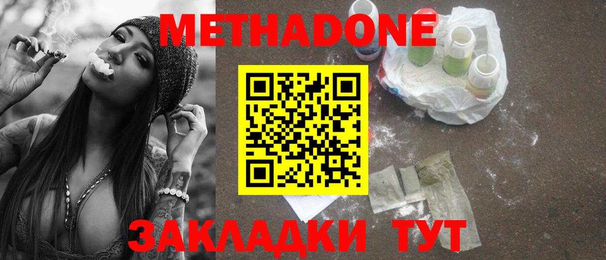 МЕТАДОН кристалл Красногорск